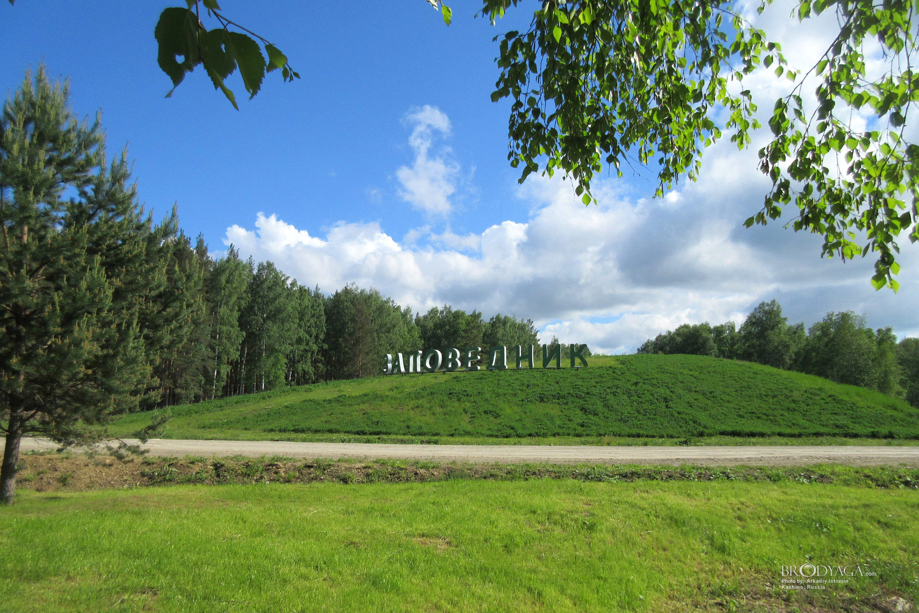 Zapovednik, Kashino (посёлок Заповедник, Кашино)